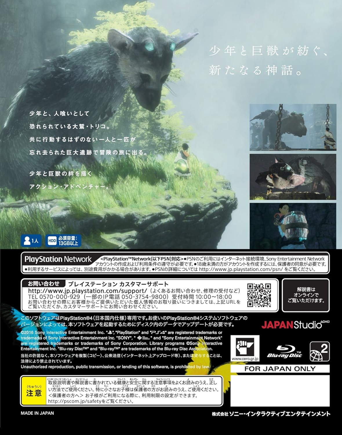 Hitokui no Owashi Trico (The Last Guardian) Initial Release Limited Edition [Early Purchase Bonus] Product Code Included for Downloading an "Original PlayStation 4 Theme" and "Mini Soundtrack" - PS4