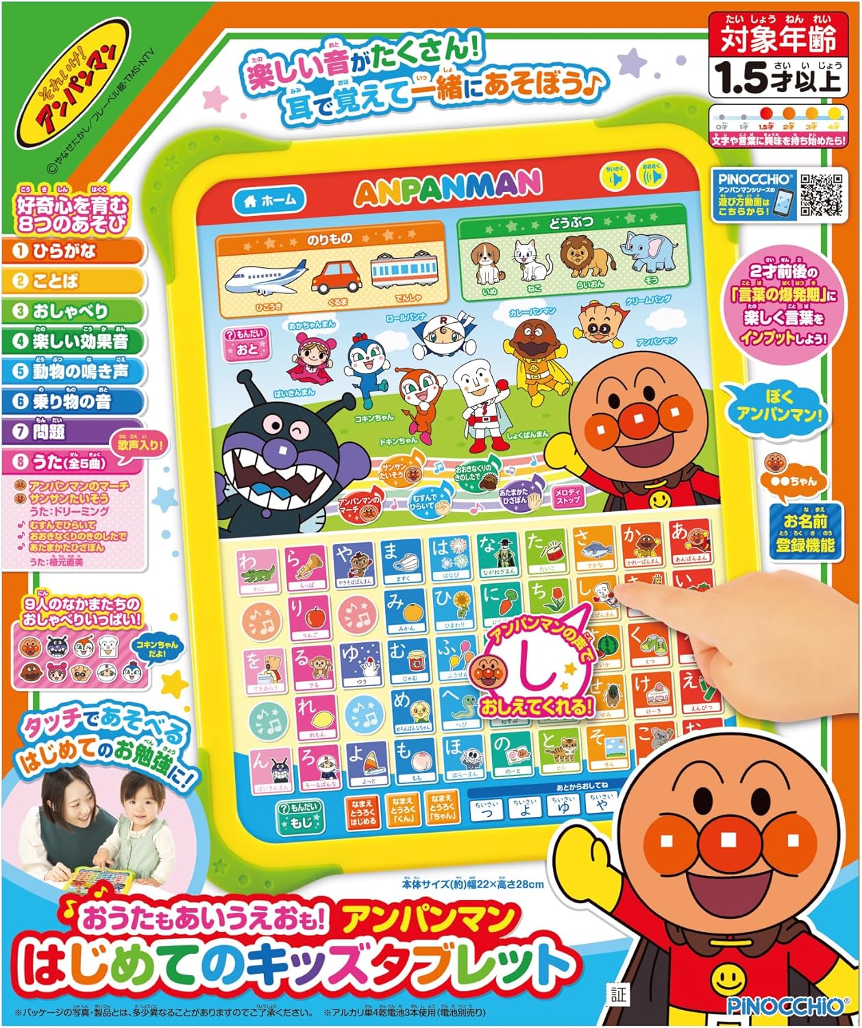 Agatsuma (AGATSUMA) Anpanman First Kids Tablet That Teaches Songs and the Alphabet! 【Japan Toy Award 2023 Shared Toy Category Excellence Award】(Recommended for ages 1.5 and up)