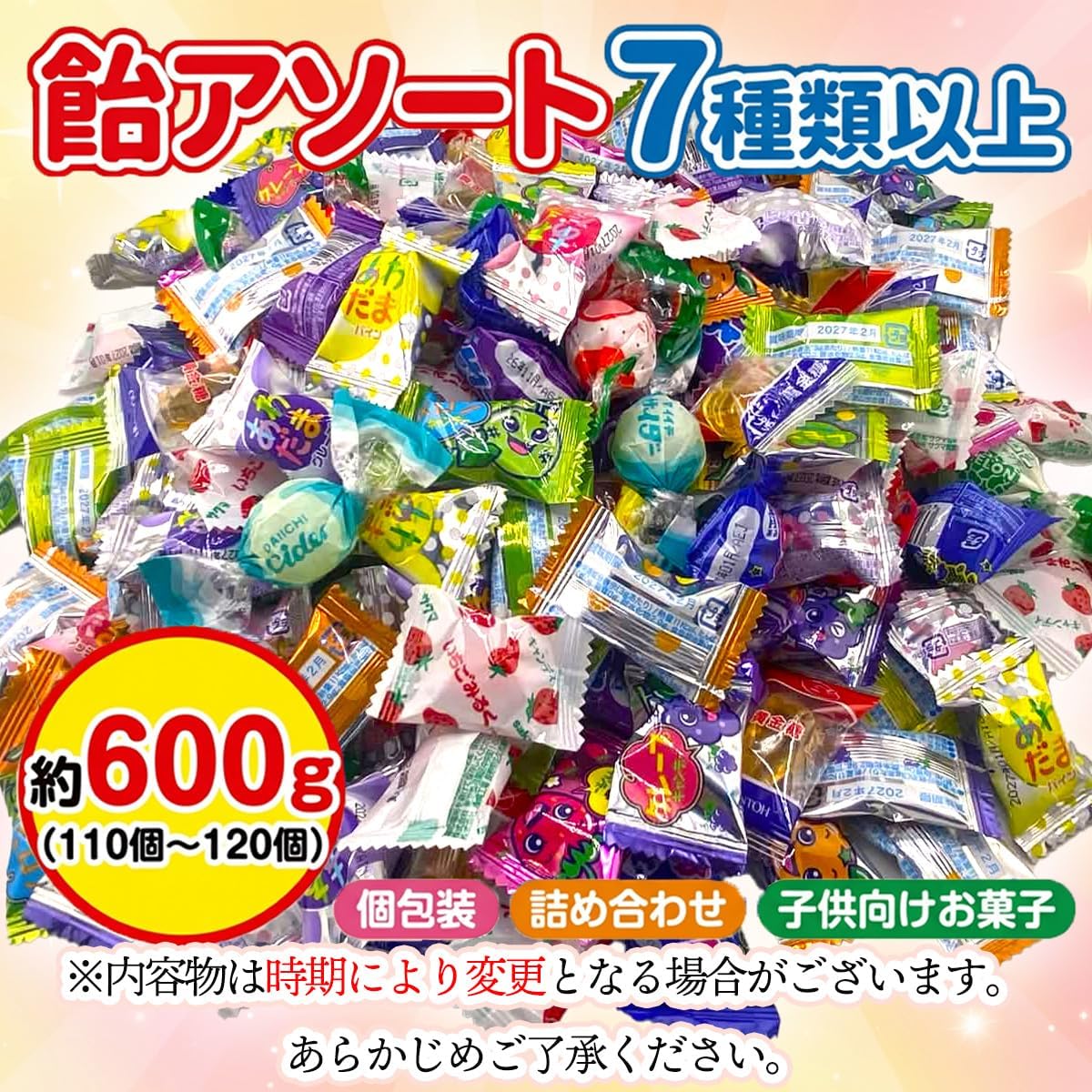 Candy Assorted 7 Varieties or More Approximately 110~120 Pieces (600g) Individually Wrapped Assorted Bulk Assortment
