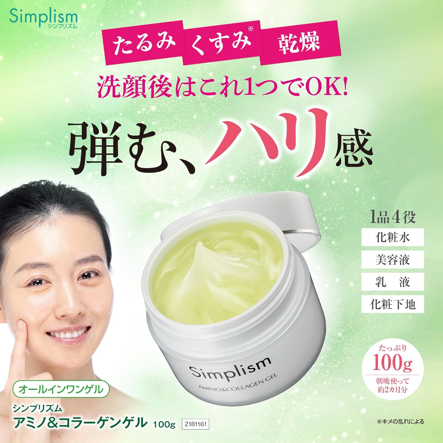 Simplism Z181161 Amino & Collagen Gel V Collagen Formulation, All-in-One Gel, Hyaluronic Acid, Hali, Elasticity, Beautiful, Moisturizing Gel, 3.5 oz (100 g), Made in Japan