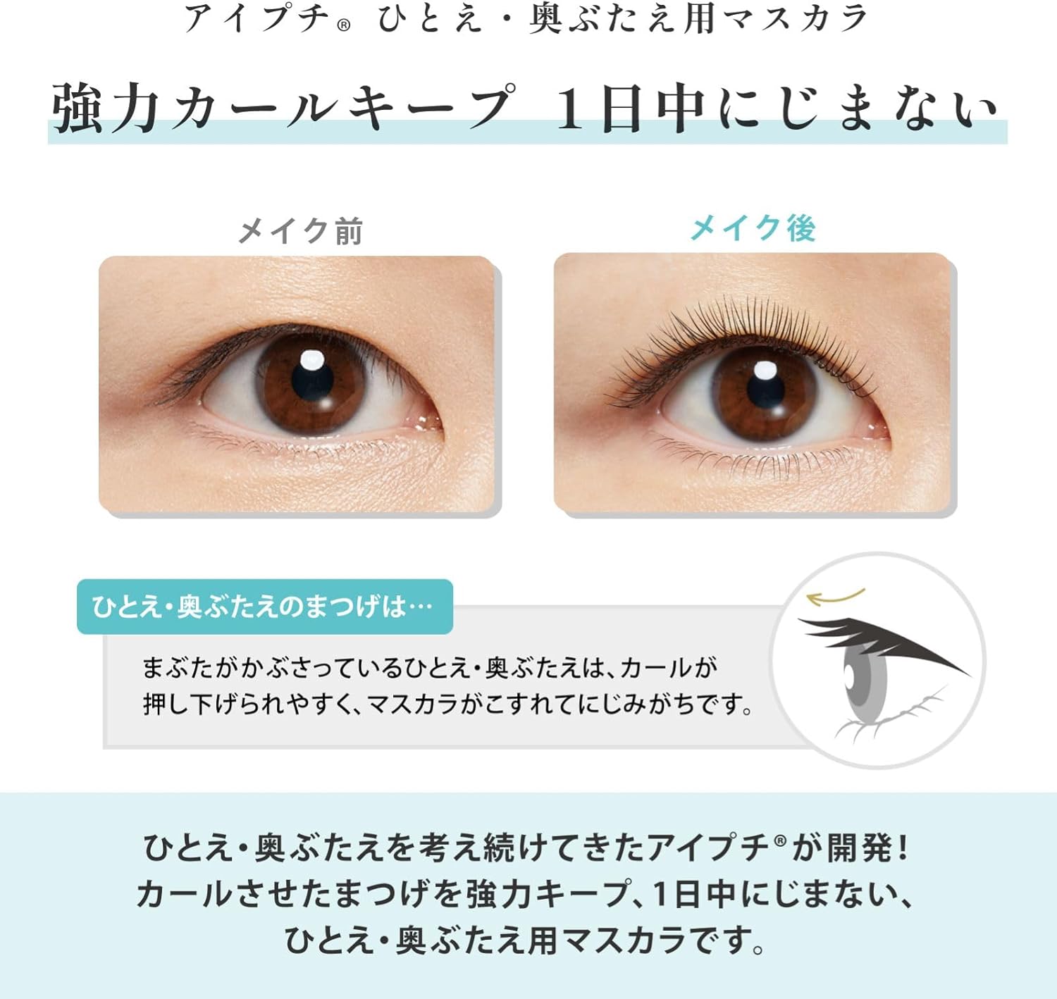 Eyeputti Mascara for Hitoe and Deep Lid, 01 Rich Black, Curl Keep, Waterproof