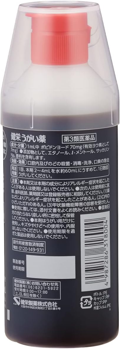 【第3類医薬品】健栄うがい薬 250mL