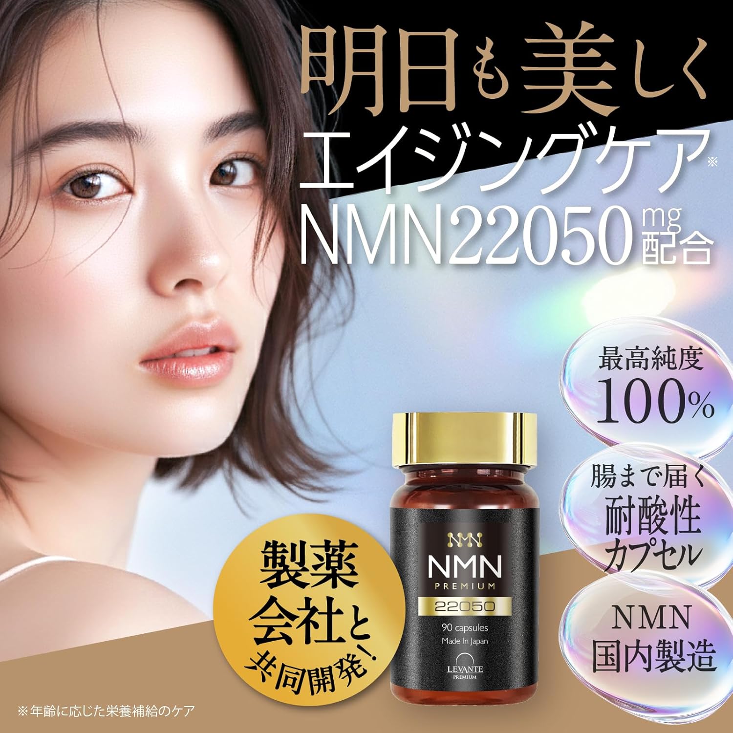 NMN Supplement 22050 mg (245 mg per capsule) Made in Japan High Purity 100% Analyzed Alpha Lipoic Acid Royal Jelly Resveratrol Niacin (Vitamin B3) 90 Capsules No Titanium Dioxide Levante