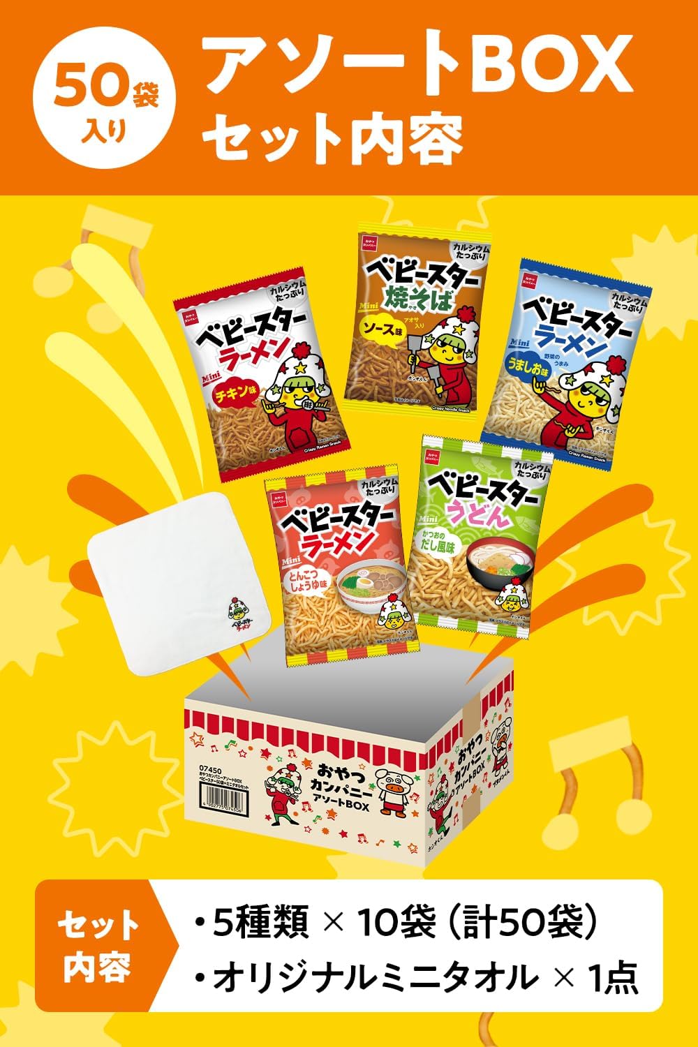 (Official) Baby Star Ramen Mini 5 Assorted Box with Mini Towel, 1 Box | Japanese Snacks, Commercial Use, Events, Gifts, Adult Buy, Chicken, Yakisoba Flavor, Umai Flavor, Bonito Sauce Flavor, Snacks, Rolling Stock