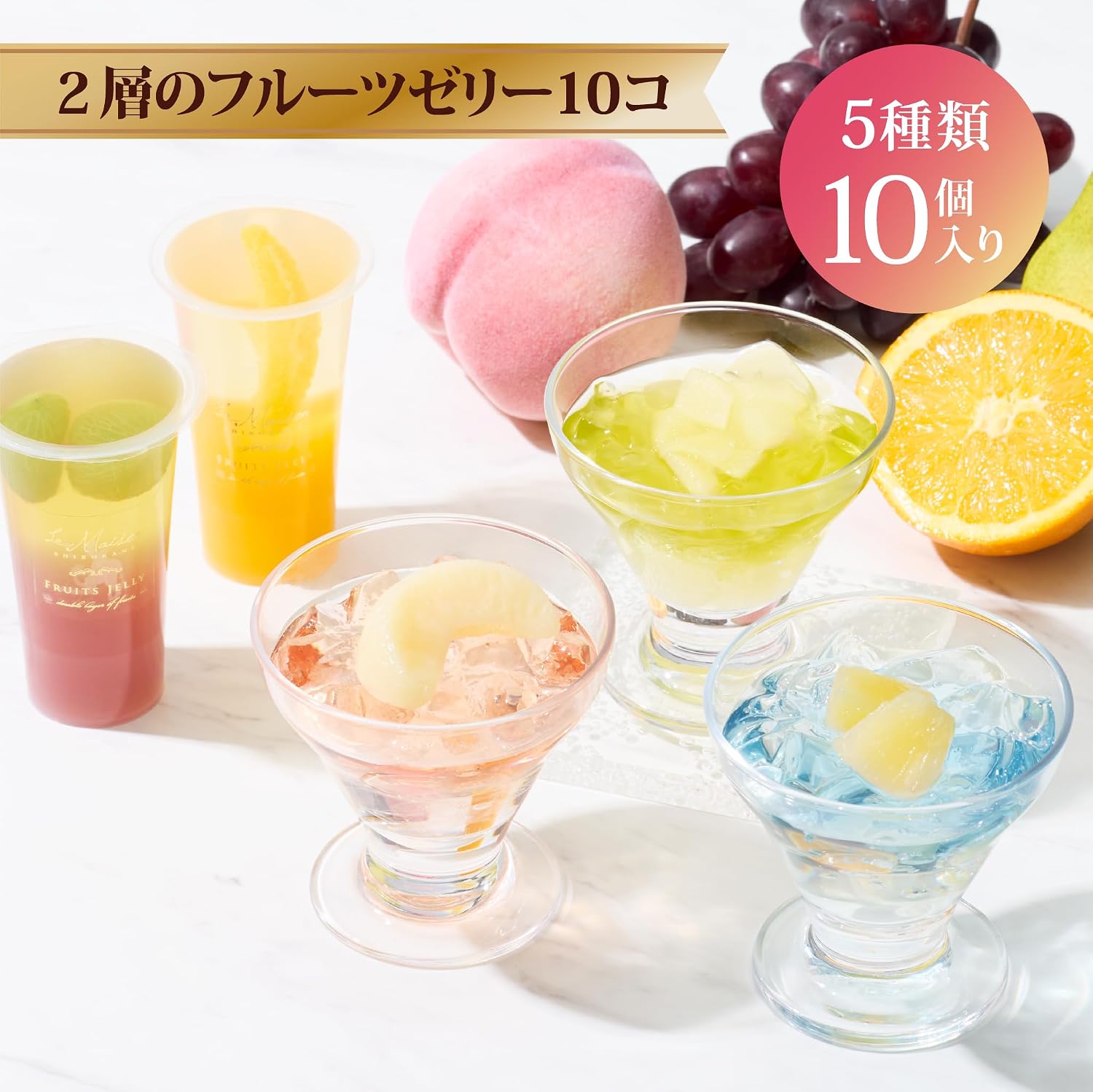 La Maison White Gold 2-Layer Fruit Jelly, Set of 10, Candy Sweets, Summer Gift, Assorted, Packaged, Individually Packaged, Room Temperature Storage, Gift