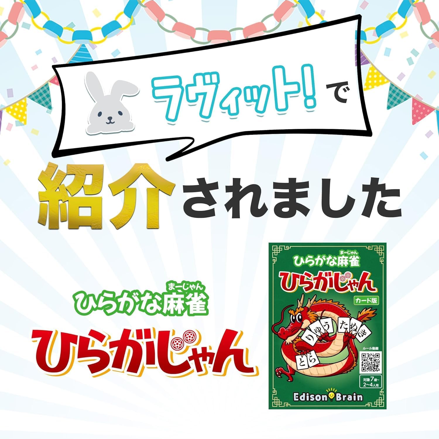 Official Hiragana Mahjong Hiragana Jan 【Featured on Lavine!】 Word-making Game Enjoyable for Children and Adults Alike Brain Training & Vocabulary Improvement Playable by 2 or More People, Starting