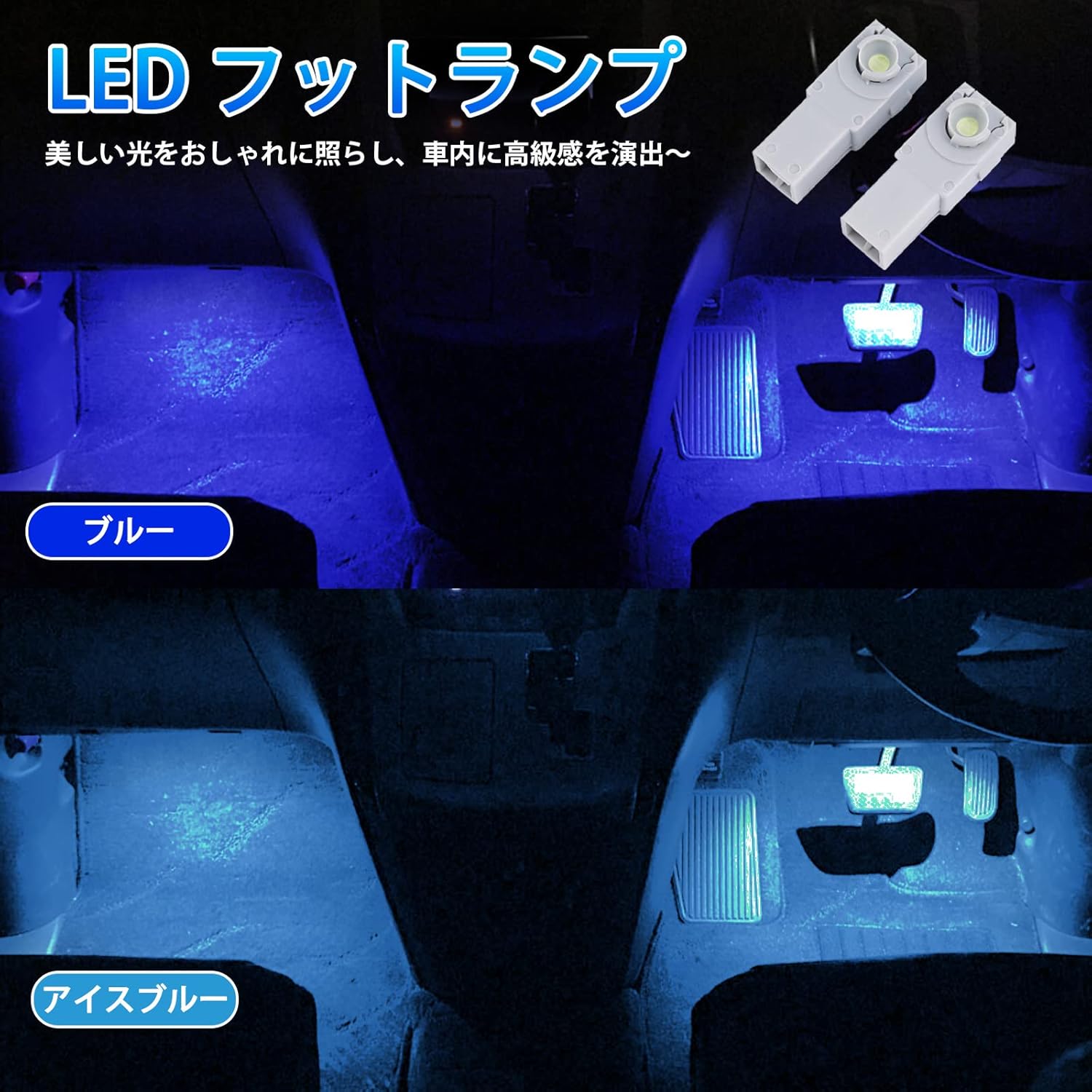 Foot Lamp, LED Inner Lamp, LED Room Lamp, Interior, Custom Parts, Set of 2, Blue