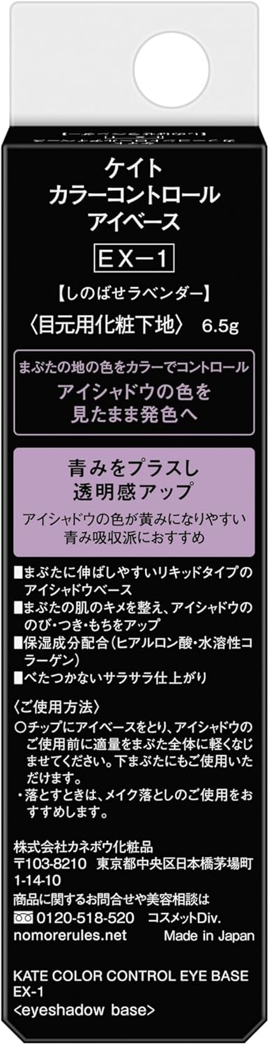 Kate Color Control Eye Base EX-1