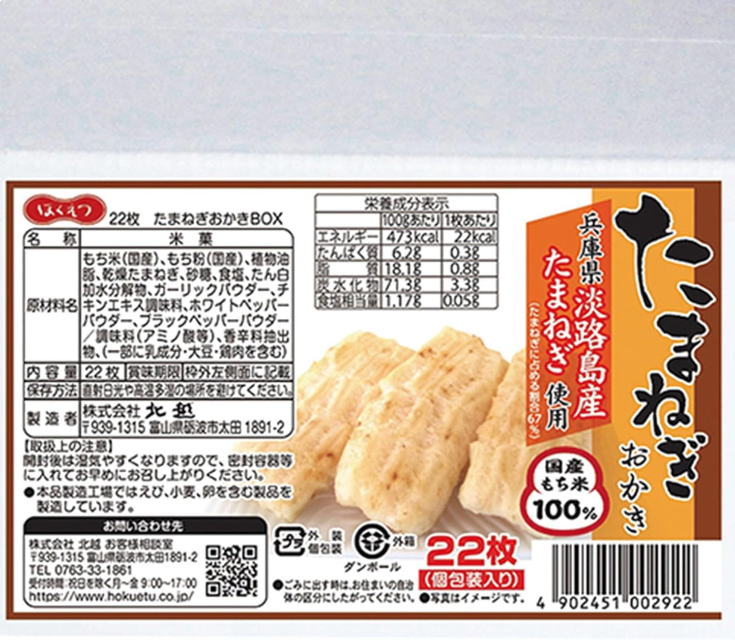 Hoku Etsu Onion Scratching Box, 22 Pieces