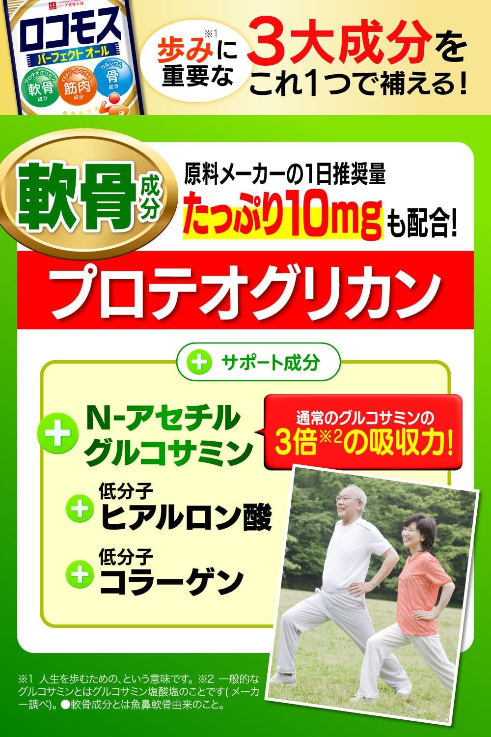 Locomos 120 Tablets (4 Tablets Per Day, 30 Day Supply), Proteoglycan, N-Acetylglucosamine, Calcium, Comfrey, Muscle Components, Cartilage Components, Bone Components, Made in Japan, Herb Health Honpo