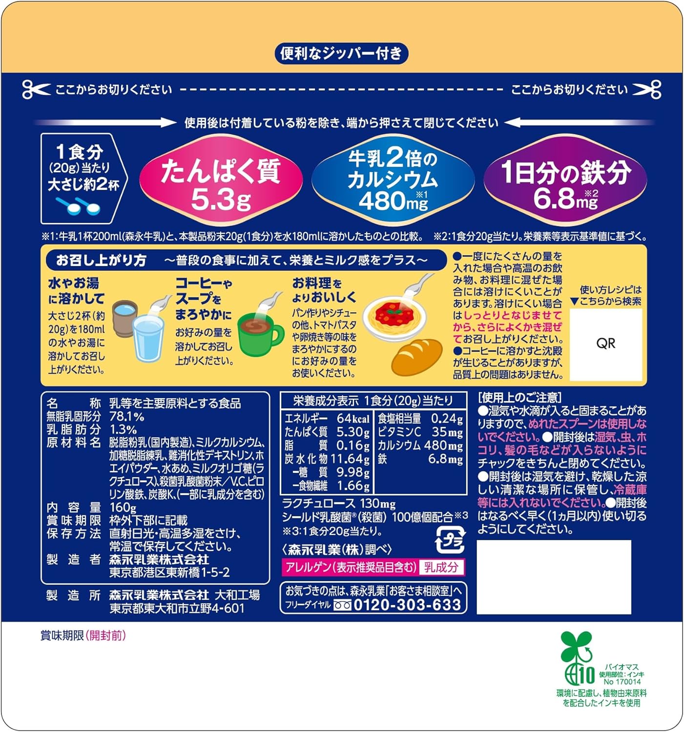 PREMiL Morinaga Milk Industry Skim (Premiere Skim) (Low Fat, High Protein, Calcium, Iron, Vitamin C, Dietary Fiber, Shield Lactic Acid Bacteria) 5.6 oz (160 g) x 2 Packs