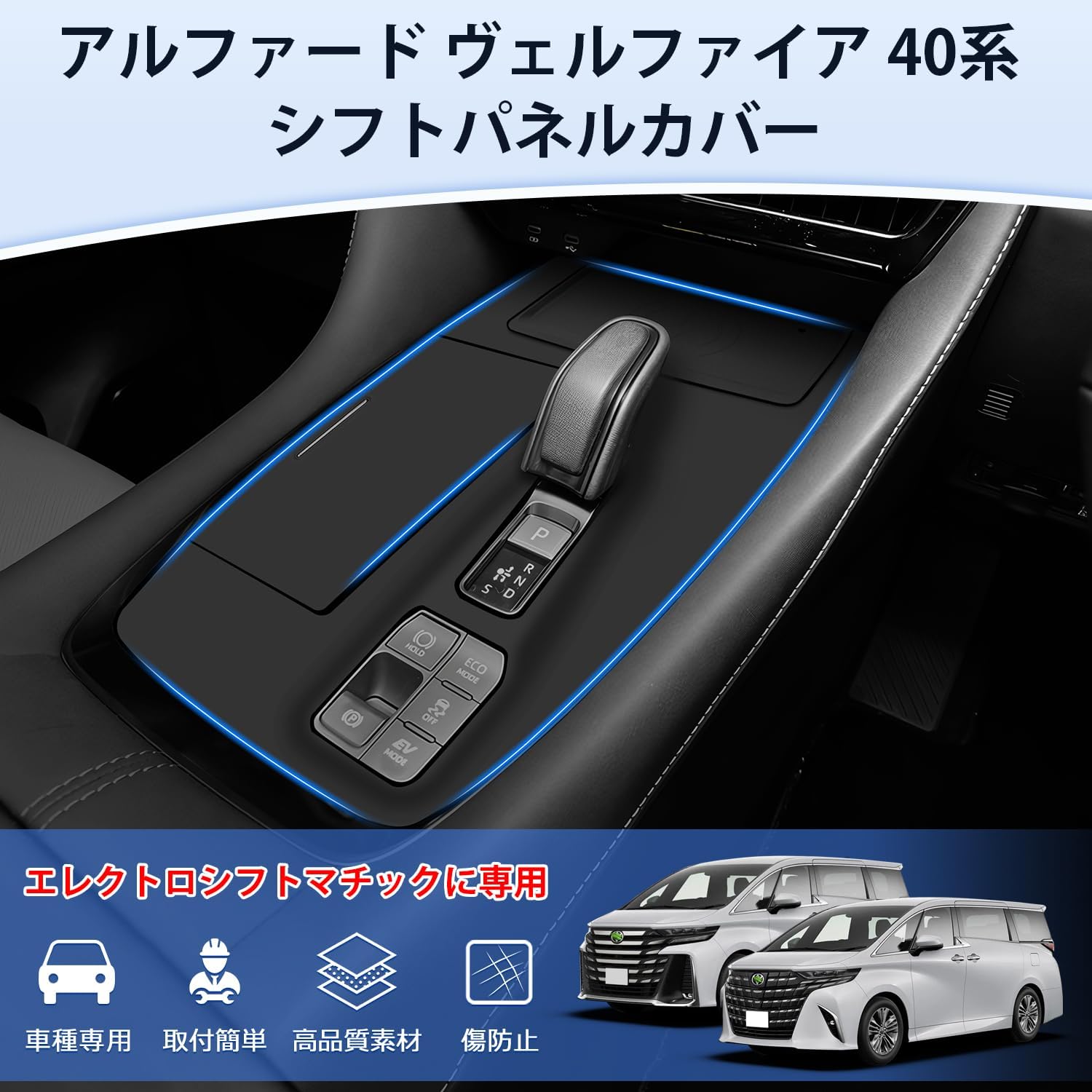 Toyota Alphard Vellfire 40 Series Shift Panel Cover, Rubber Mat, Excective Lounge for Electroshift Mats, Console Panel Cover, Rubber Mat, Convenient Goods, Accessories, Interior Parts