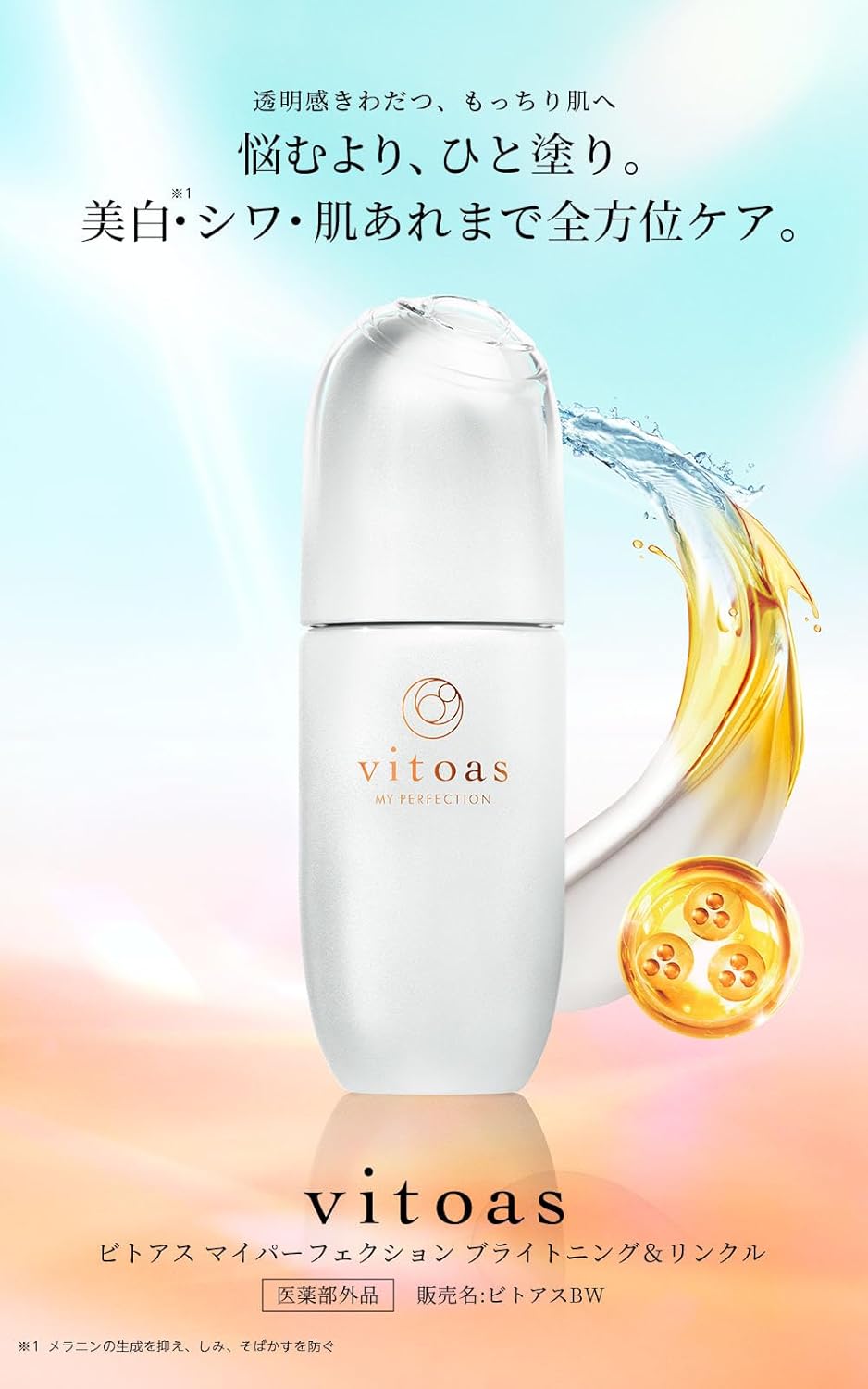 Suntory Official Vitoas My Perfection Brightening & Wrinkle Quasi Drug, 4.2 fl oz (120 ml)