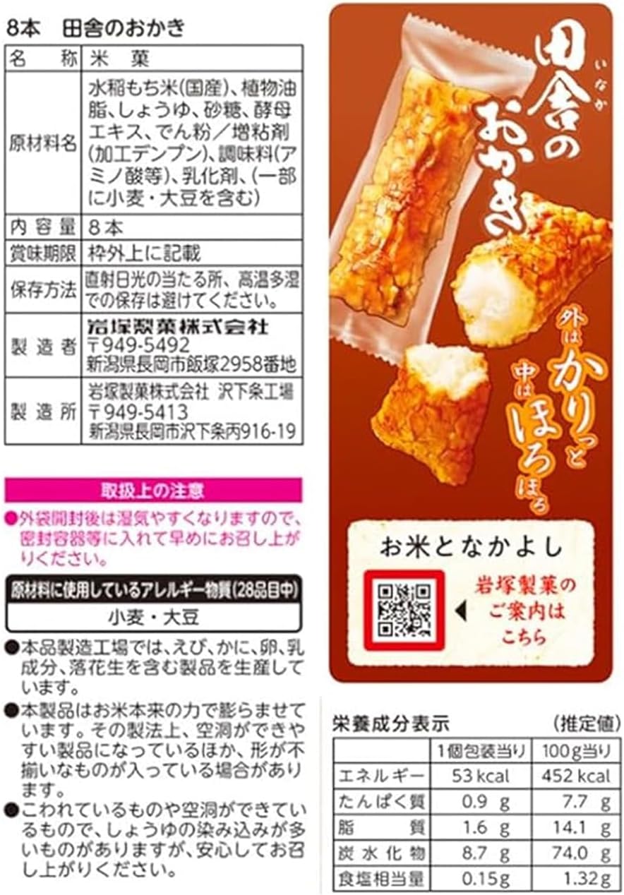 Iwatsuka Countryside Rice Crackers, 8 pieces