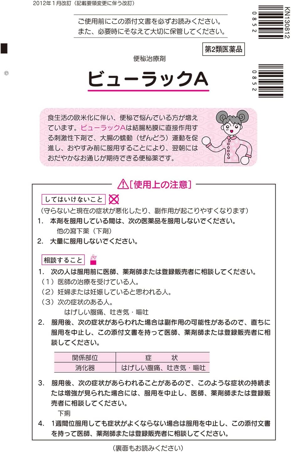 【第2類医薬品】ビューラックA 400錠 ×5