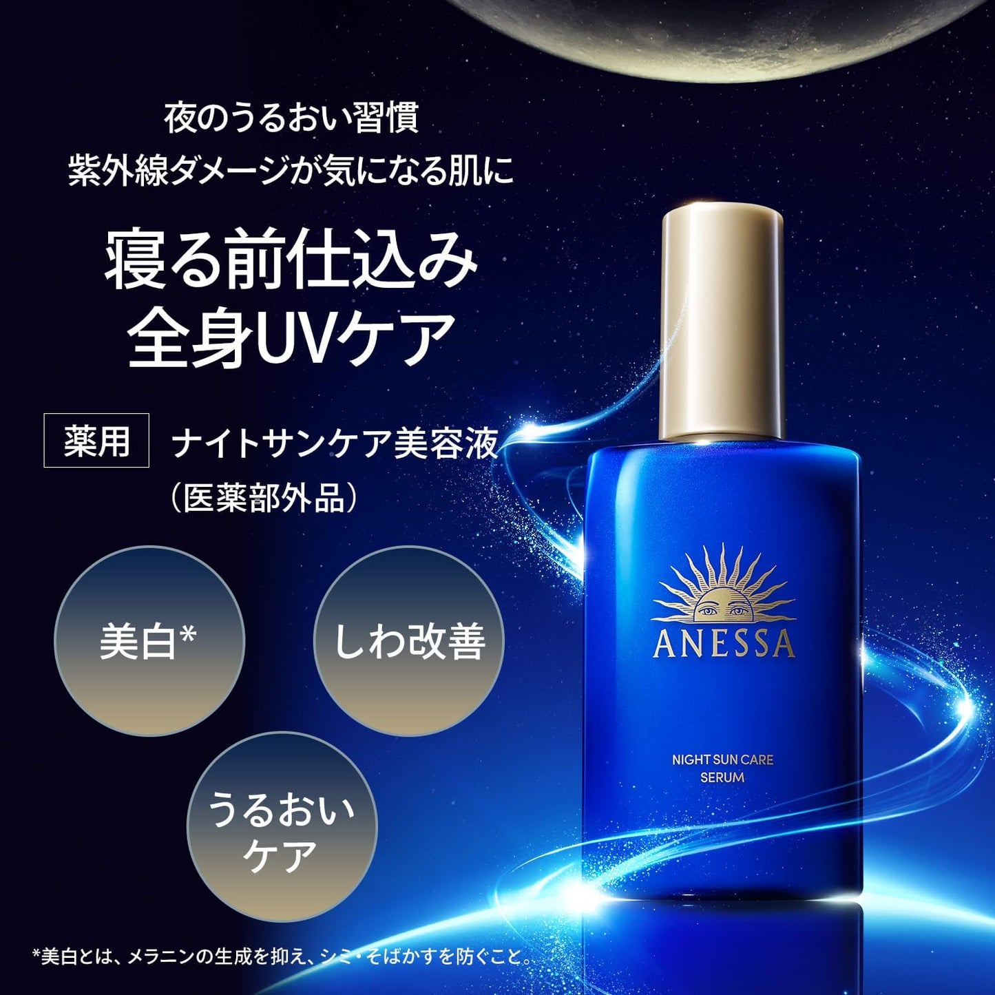 Anessa Night Sun Care Serum, Herbal Green & Lavender Scent, Body, 6.1 fl oz (180 ml)