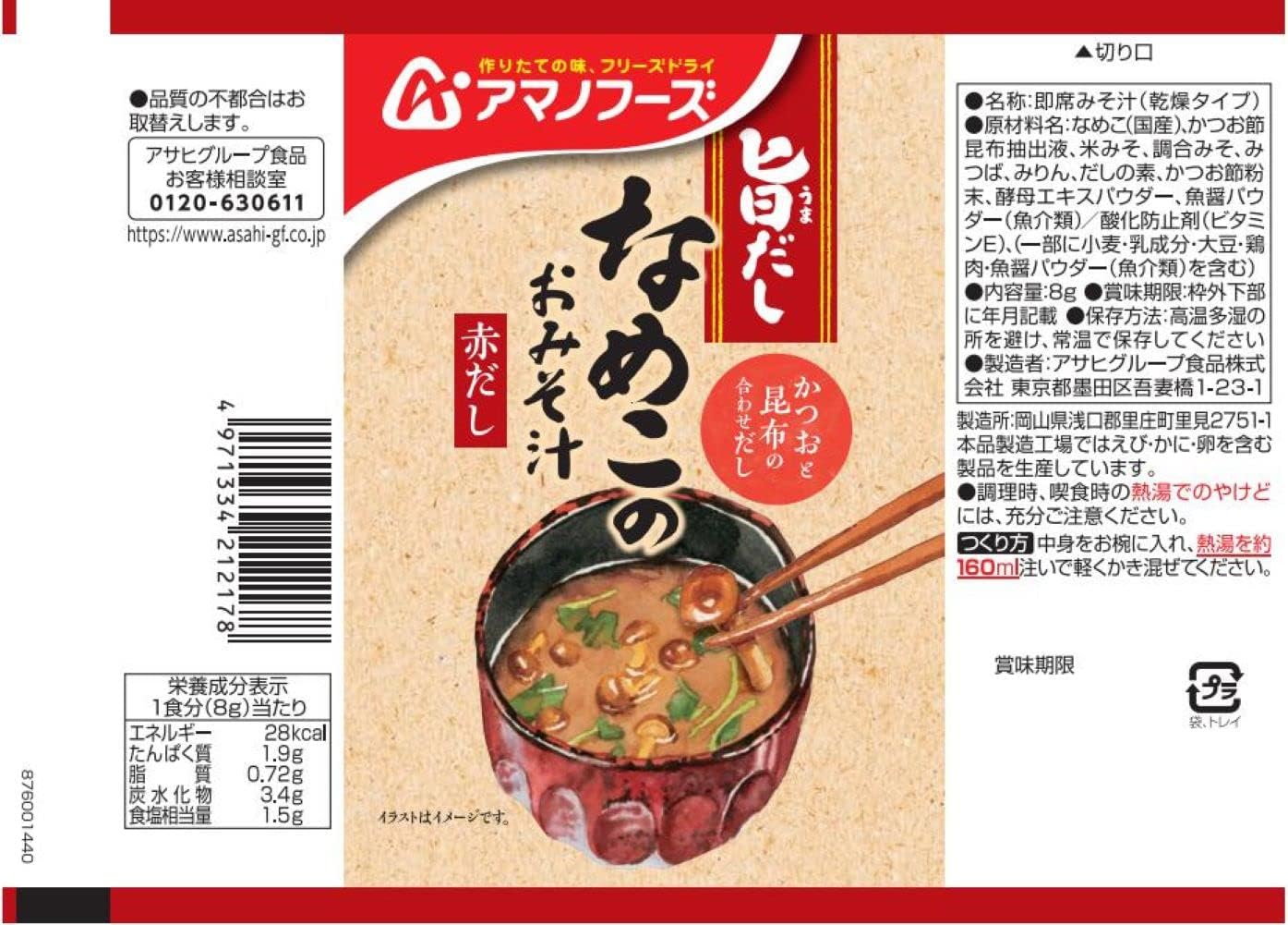 Amano Foods Asahi Group Foods Delicious Miso Soup (Red Soup), 0.3 oz (8 g) x 10 Packs