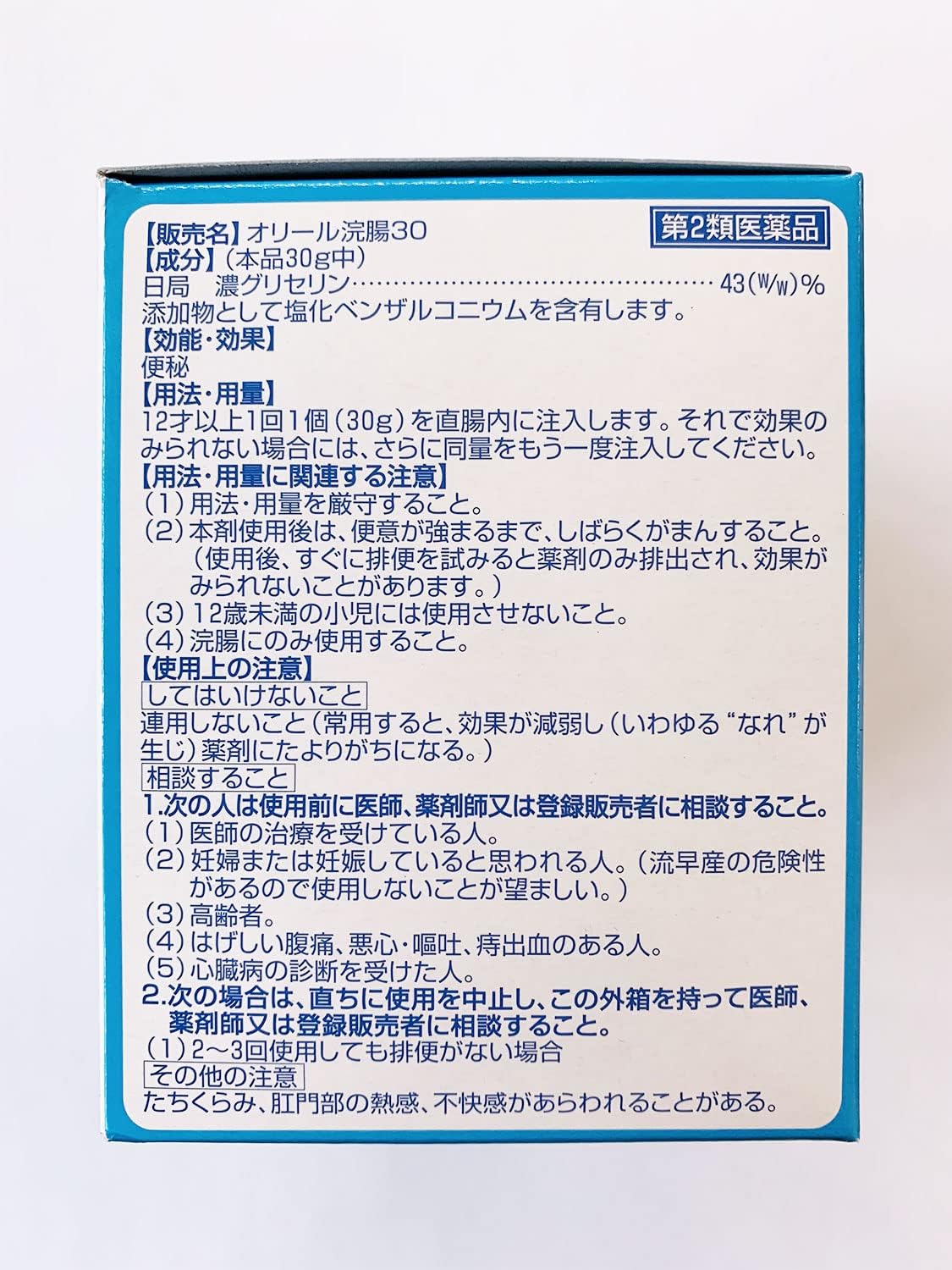 【第2類医薬品】オリール 浣腸 30g×10個入 ×5