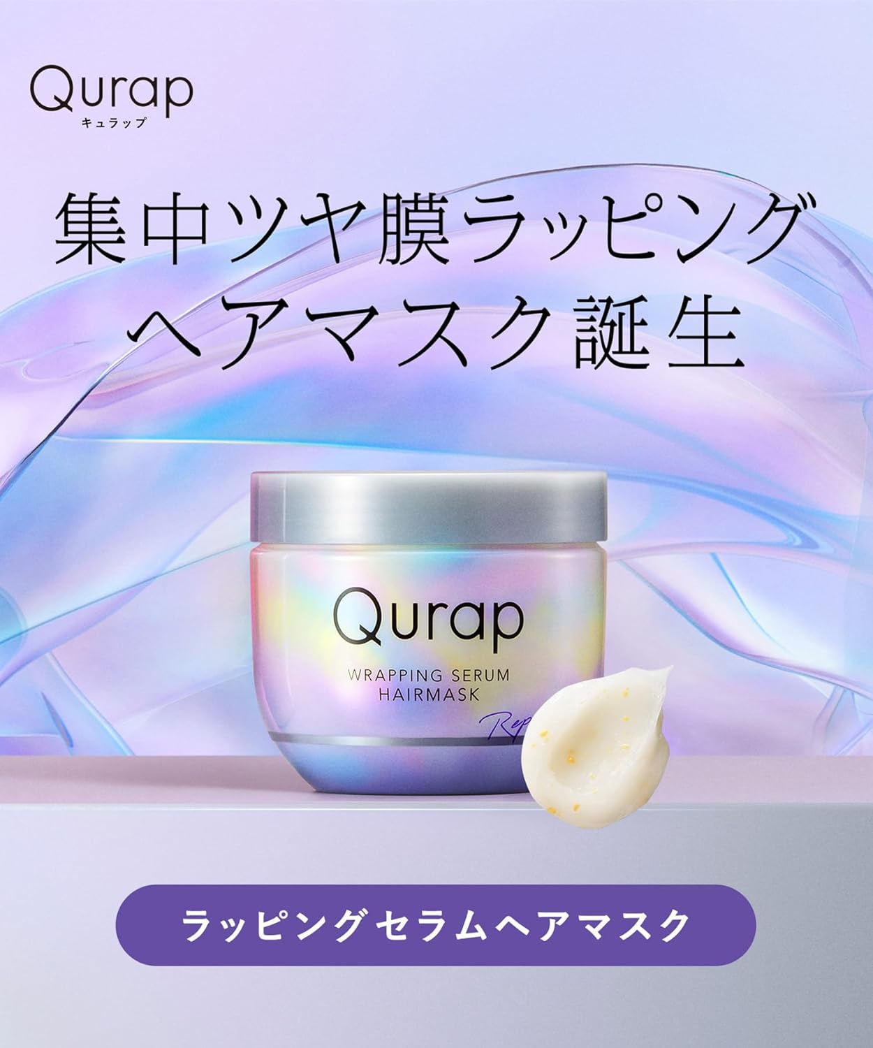 Qurap Curup Hair Mask Wrapping Serum Hair Mask Hair Treatment