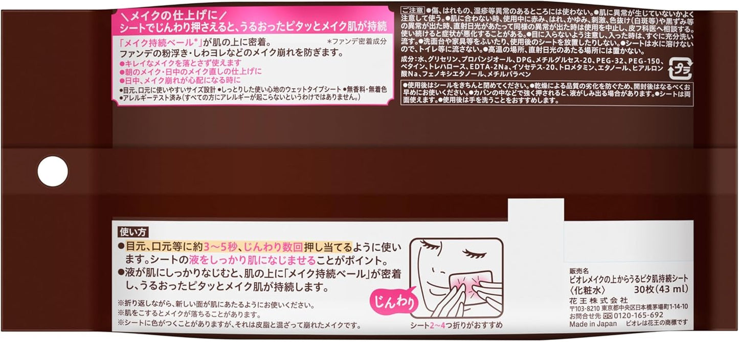 Bioré ビオレ Makeup From The Top Ultra-Moist Skin Sheet 30 Sheets [Prevents Powdery Foundation and Wrinkles]