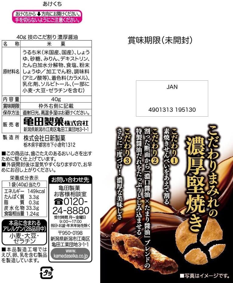 Kameda Seika Gikanokori, 1.4 oz (40 g) x 12 Bags
