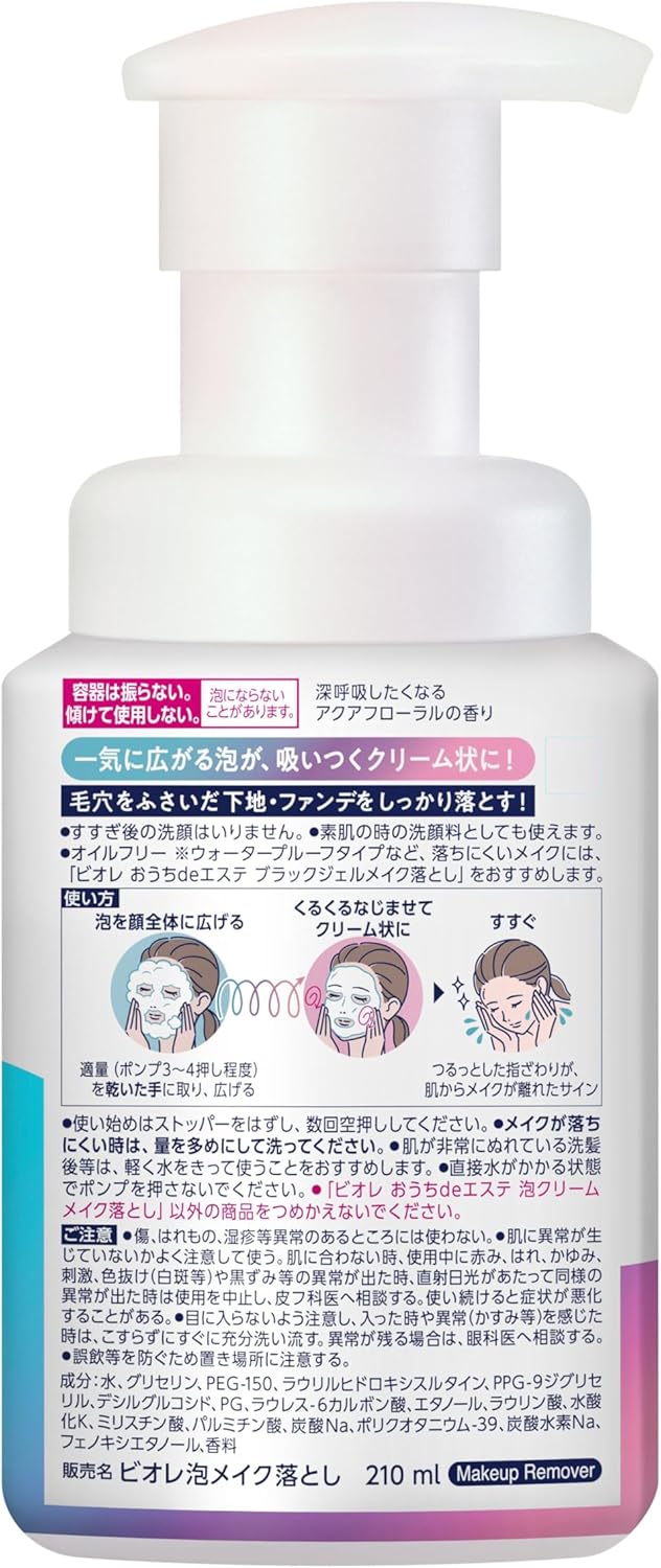 Bioré Bioré foam cream makeup remover main body 210 ml [Effectively removes makeup base and foundation from pores][Oil-free][Double cleansing not required] Cleansing