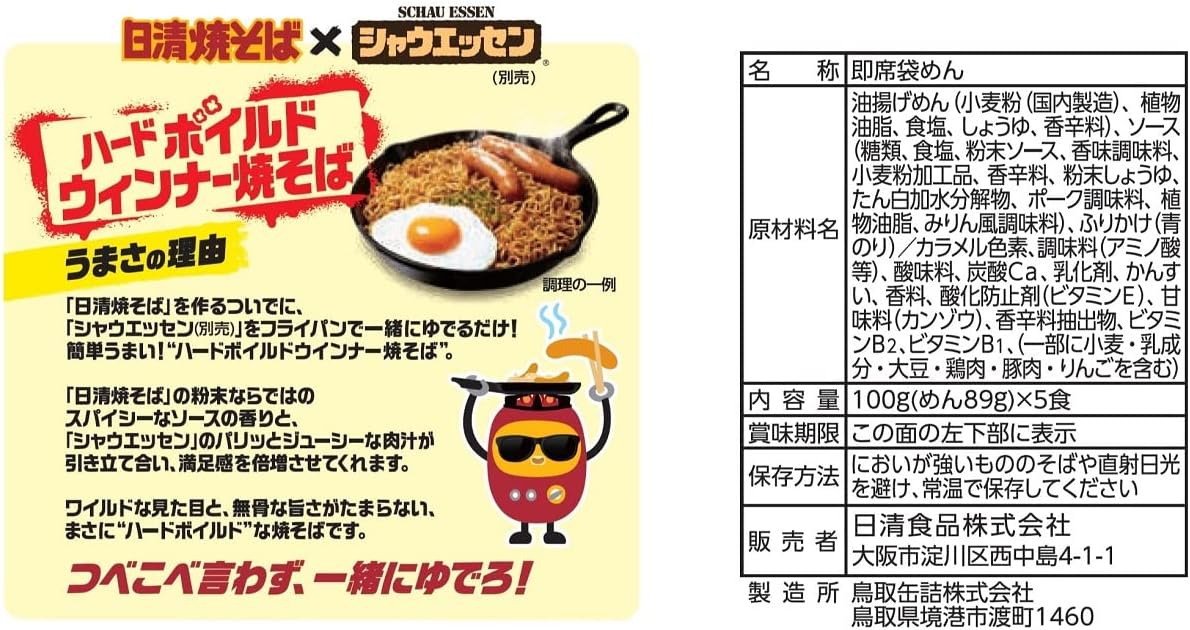 Nissin Nisshin Yakisoba, Pack of 5