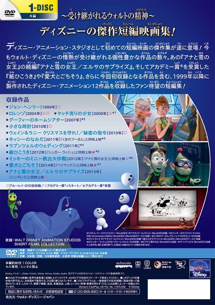 ディズニー・ショートフィルム・コレクション [DVD]