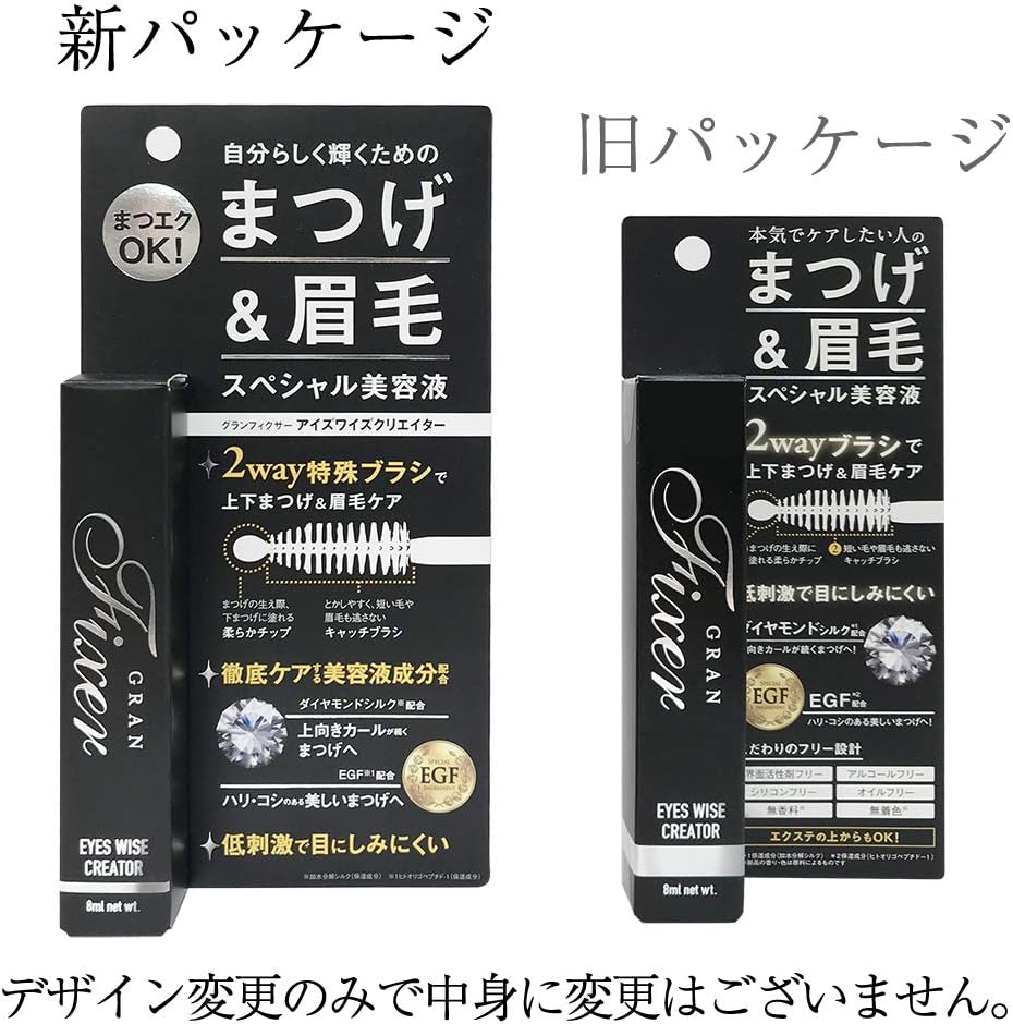 アイズワイズクリエイター まつげ美容液 眉毛美容液 8ml [オイルフリー・マツエクOK・低刺激・しみにくい]
