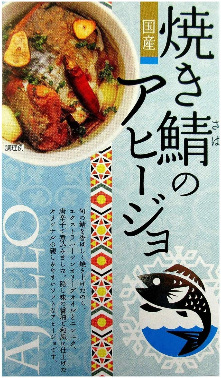 Takagi Shoten Ahijo Grilled Mackerel, 3.5 oz (100 g) x 3 Packs