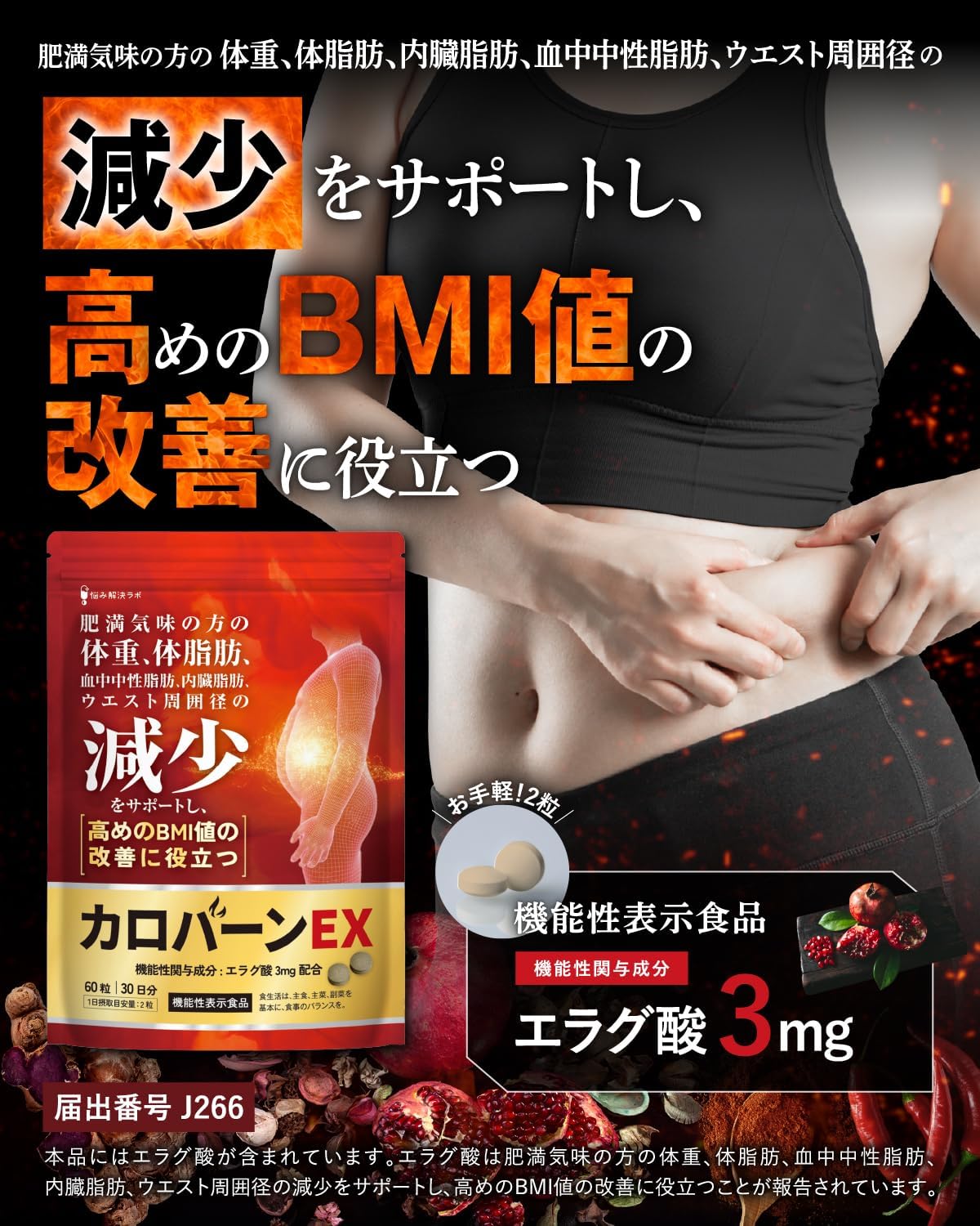 Caroban EX 30-Day Supply Helps reduce body weight and body fat for those prone to obesity Supports reduction in blood triglycerides, visceral fat, and waist circumference Helps improve high BMI values