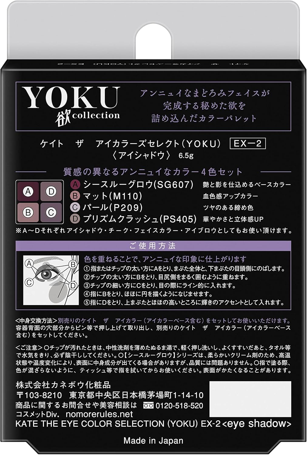 Kate The Eye Colors Select (YOKU) EX-2