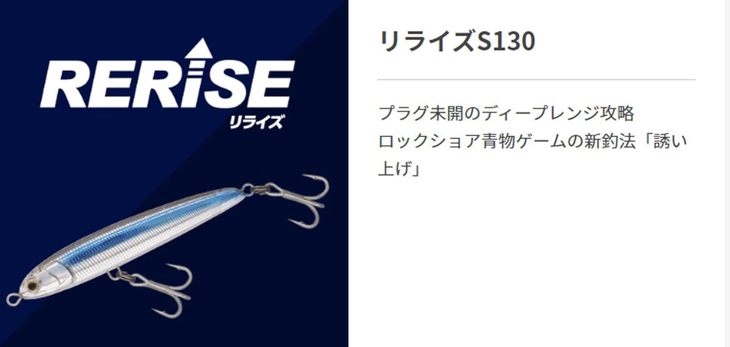 マリア(Maria) 青物 ペンシルベイト リライズ S/SS 105mm/130mm/150mm