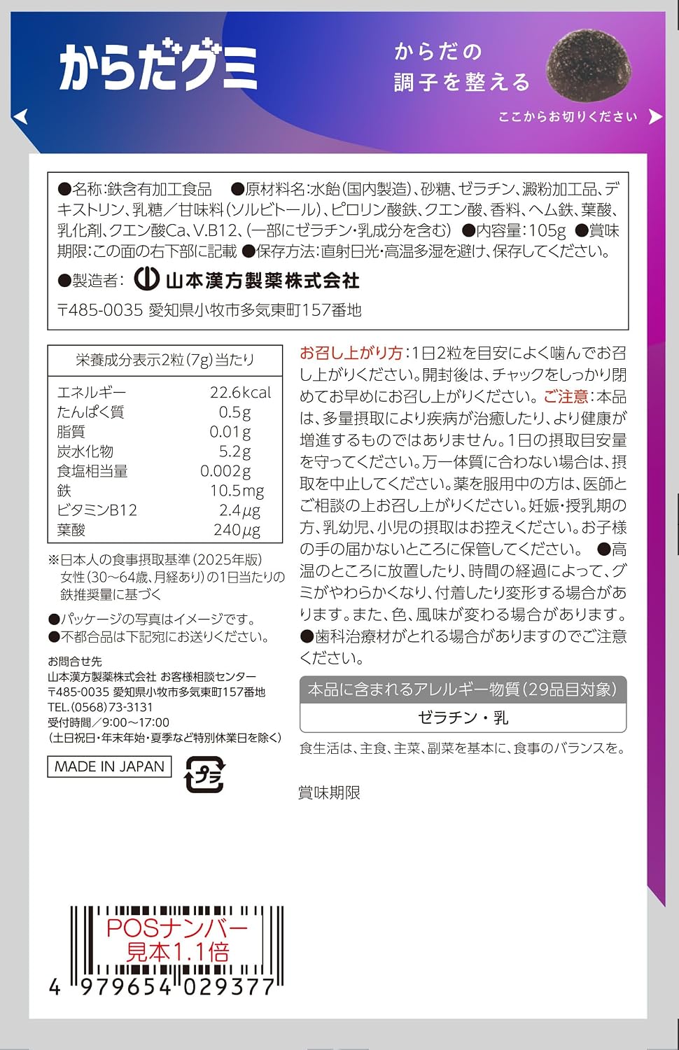 山本漢方 鉄グミ からだグミ 30粒 サプリグミ 鉄分 葉酸 ビタミン12 国産