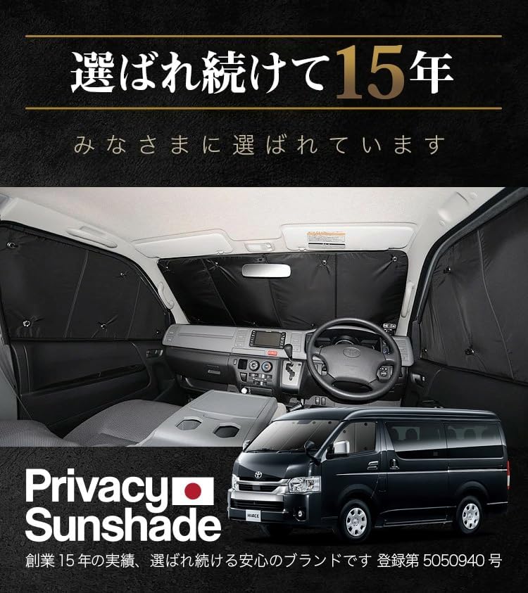 Hiace 01s-a003-fu Series 200 Series Wide 1-7 Type Curtain Sun Shade for Sleeping in the Car, Goods, Privacy Sunshade, Front