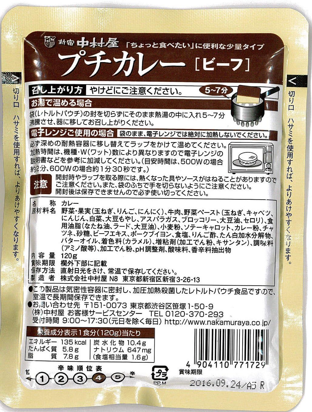 Shinjuku Nakamuraya Petite Curry Beef, 4.2 oz (120 g) x 3 Bags