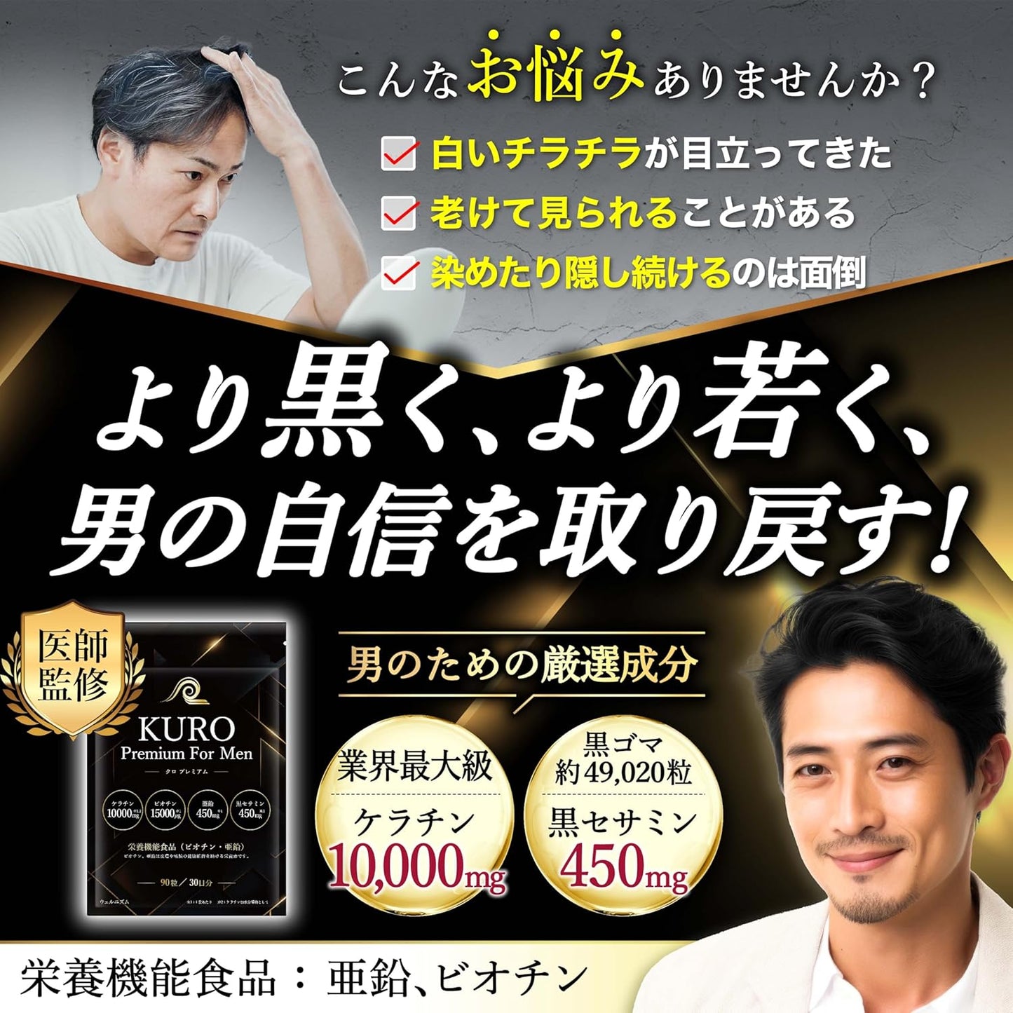 [Supervised by an Active Doctor] Gray Hair Supplement for Men [Contains the Industry's Highest Amounts of Keratin x Black Cesamine] [Biotin and Zinc 2 Nutritional Functional Foods] Hair Care