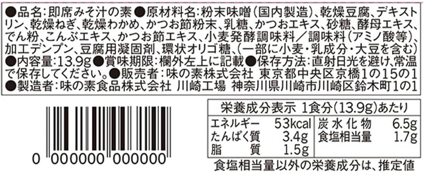Tasty Miso Soup with Plenty of Ingredients Ajinomoto Tofu 8-Pack Box Freeze-Dried Instant Miso Soup Instant Plenty of Ingredients Vegetables Instant