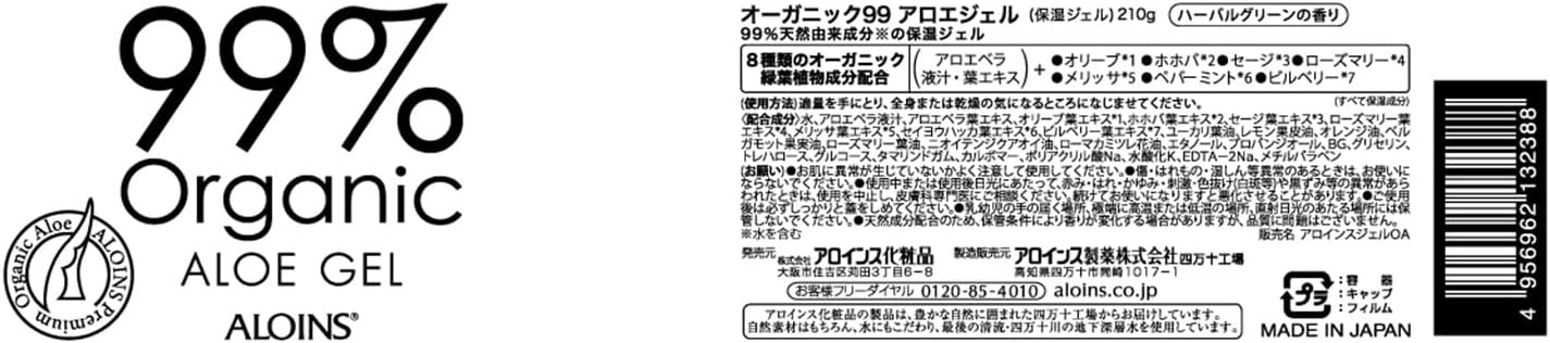 Aloine Cosmetics Aloine Organic 99 Aloe Gel 7.4 oz (210 g)