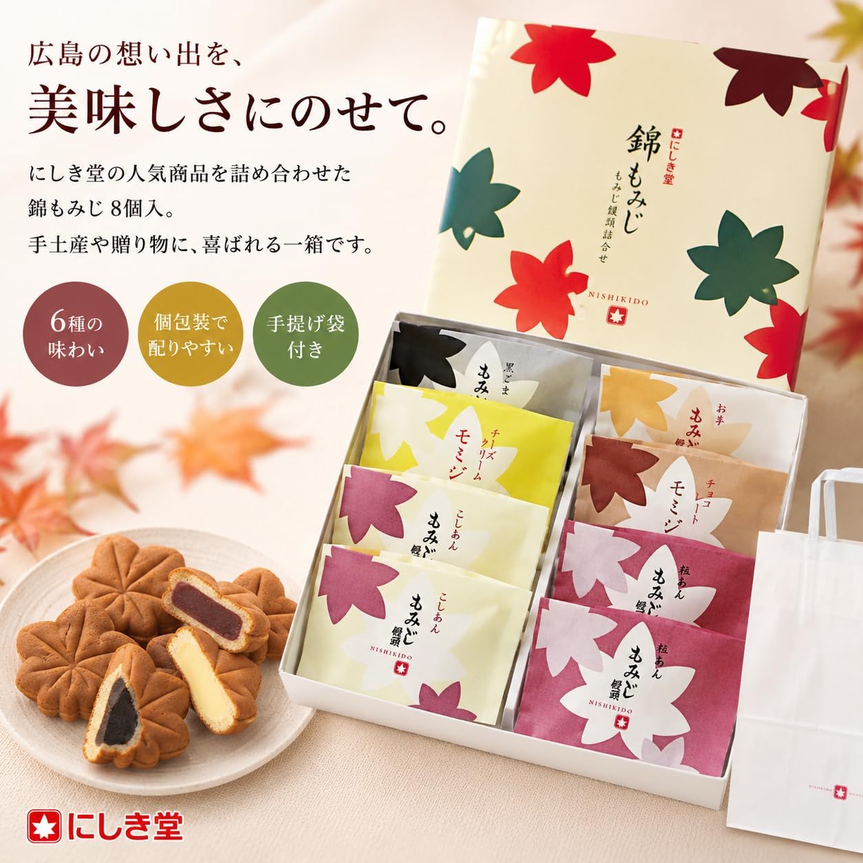 Hiroshima Mika Nishiki Mika 8 Piece Set, Includes Carrying Bag, Assorted Hiroshima Souvenir