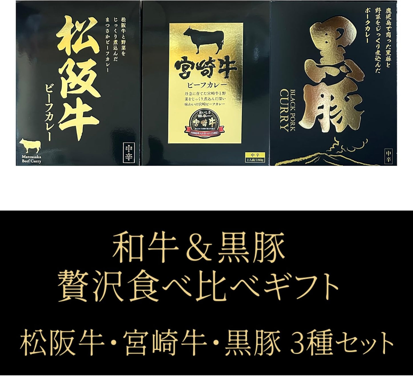 HITOSIZUKU Curry Gift, Food Comparison, Set of 3 Types, Matsusaka Beef, Miyazaki Beef, Black Pig, High Quality, Curry Gift, Retort Curry, Store at Room Temperature, Hibiki