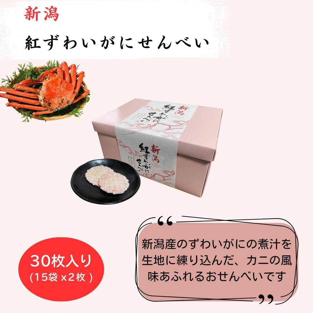 Niigata Souvenir "Niigata Red Zuai Gansensei" 30 Sheets (2 x 15 Bags), Niigata Souvenir, Sweets