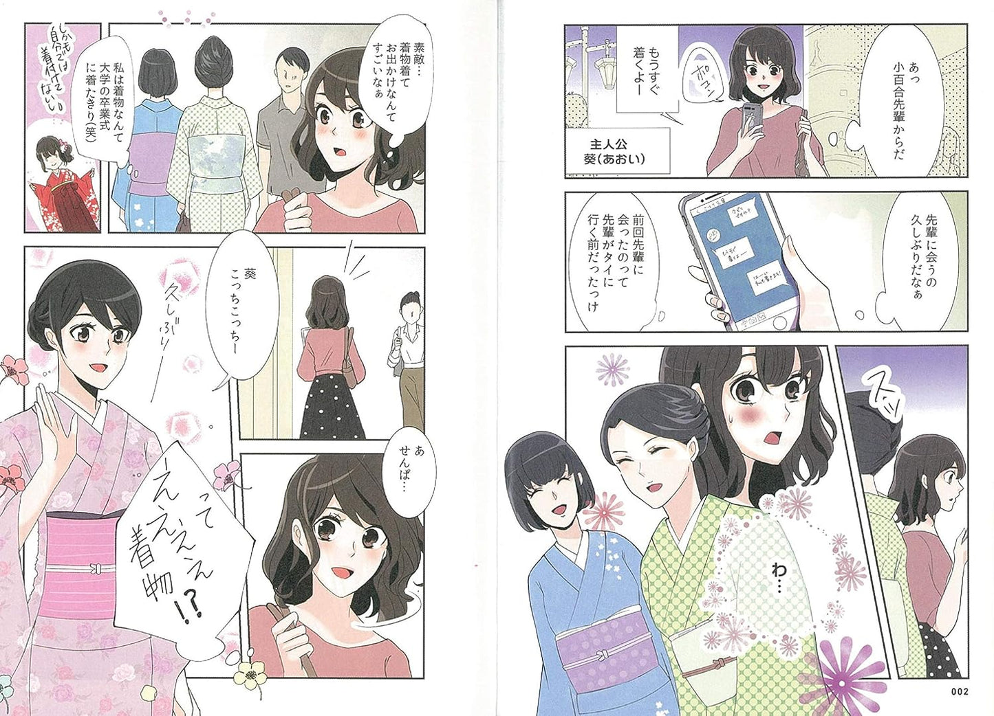 マンガで教養 はじめての着物 (マンガで教養シリーズ)