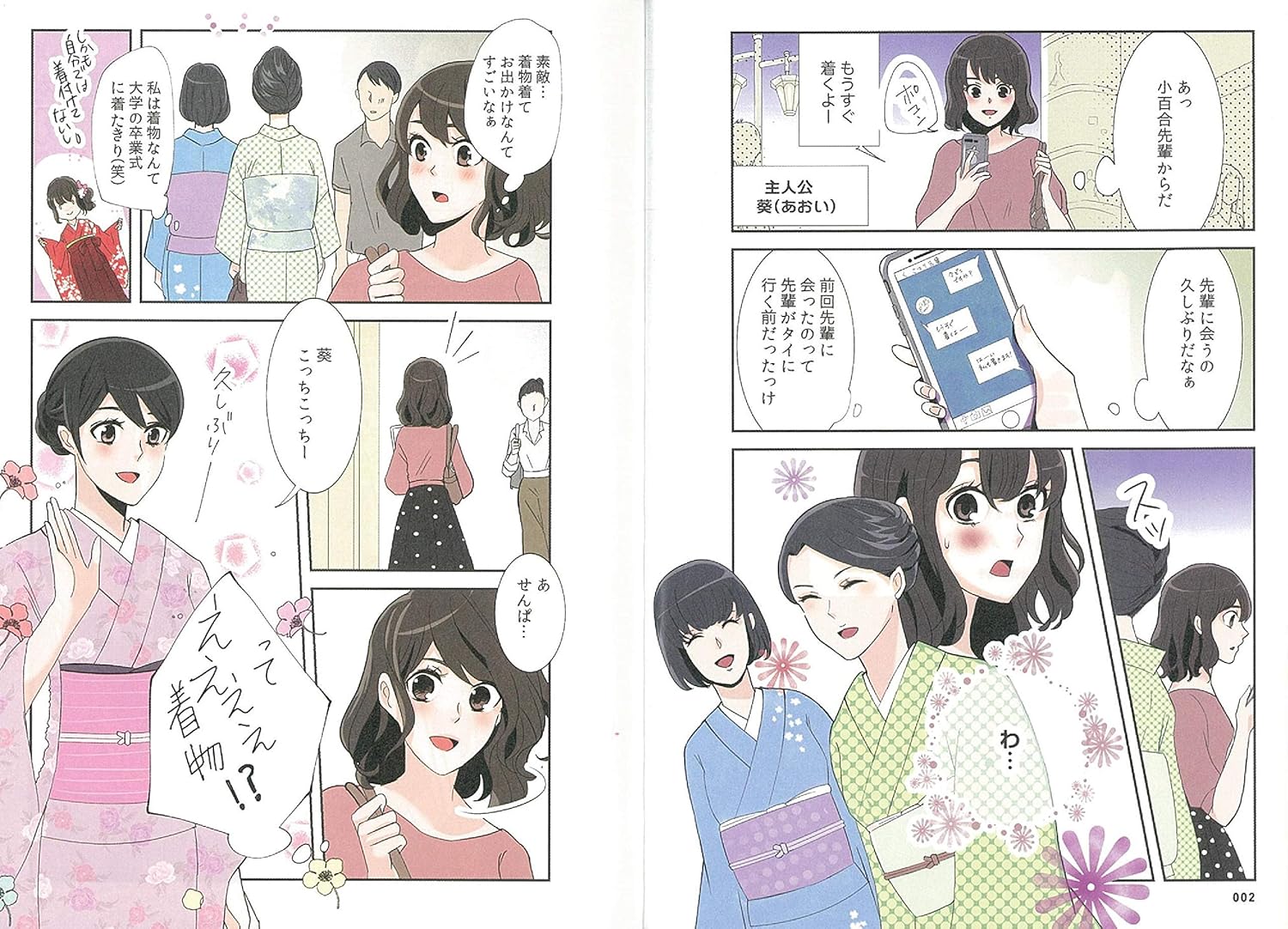 マンガで教養 はじめての着物 (マンガで教養シリーズ)