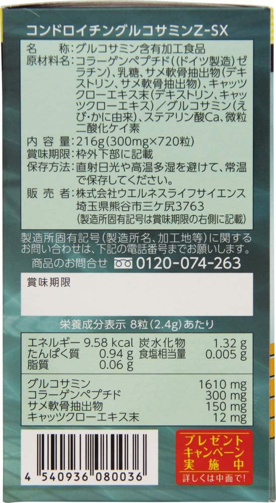 Chondroitingle Cosamine Z-SX 720 Tablets x 3 Set
