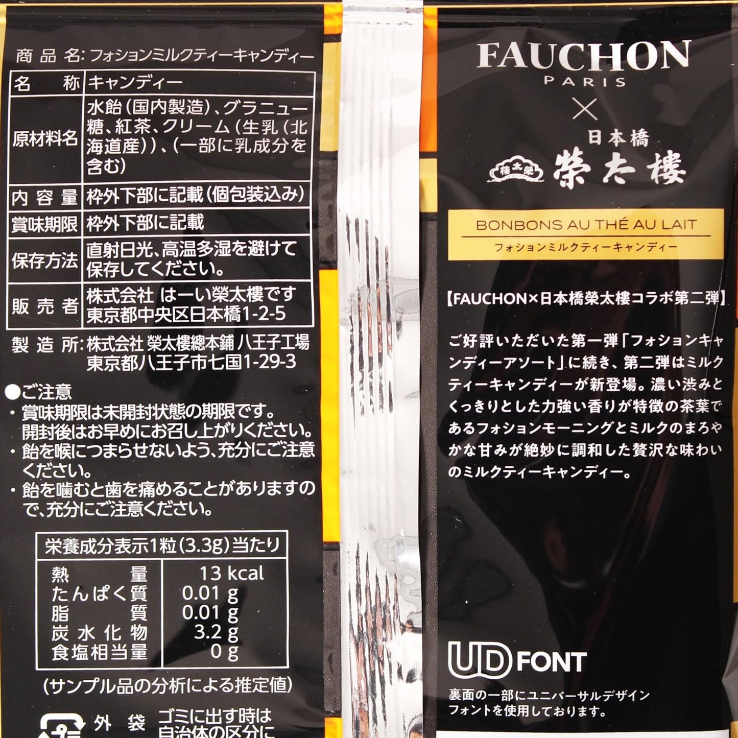 Eitarou Honsou Fauchon Milk Tea Candy, 2.3 oz (65 g) x 6 Bags