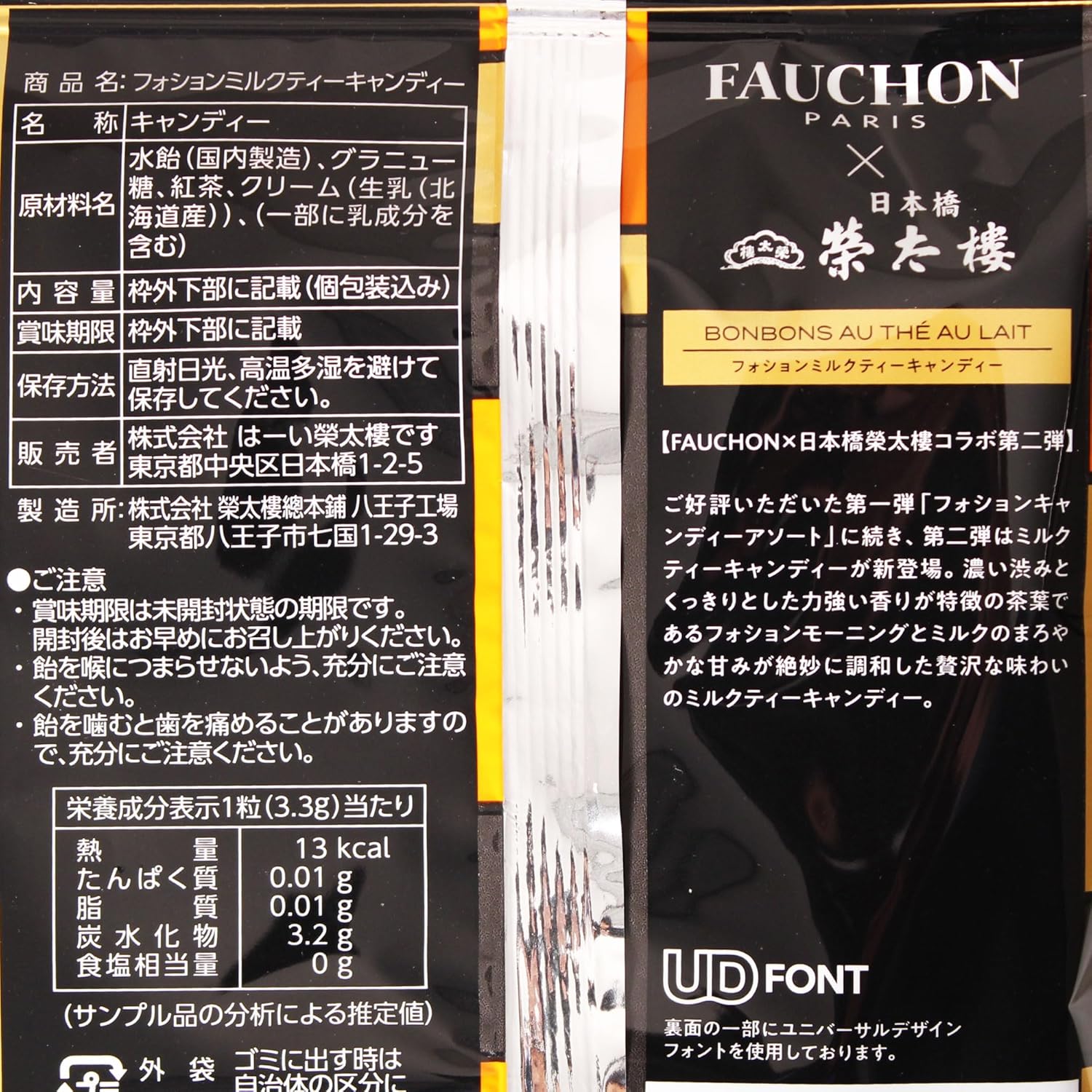 Eitarou Honsou Fauchon Milk Tea Candy, 2.3 oz (65 g) x 6 Bags