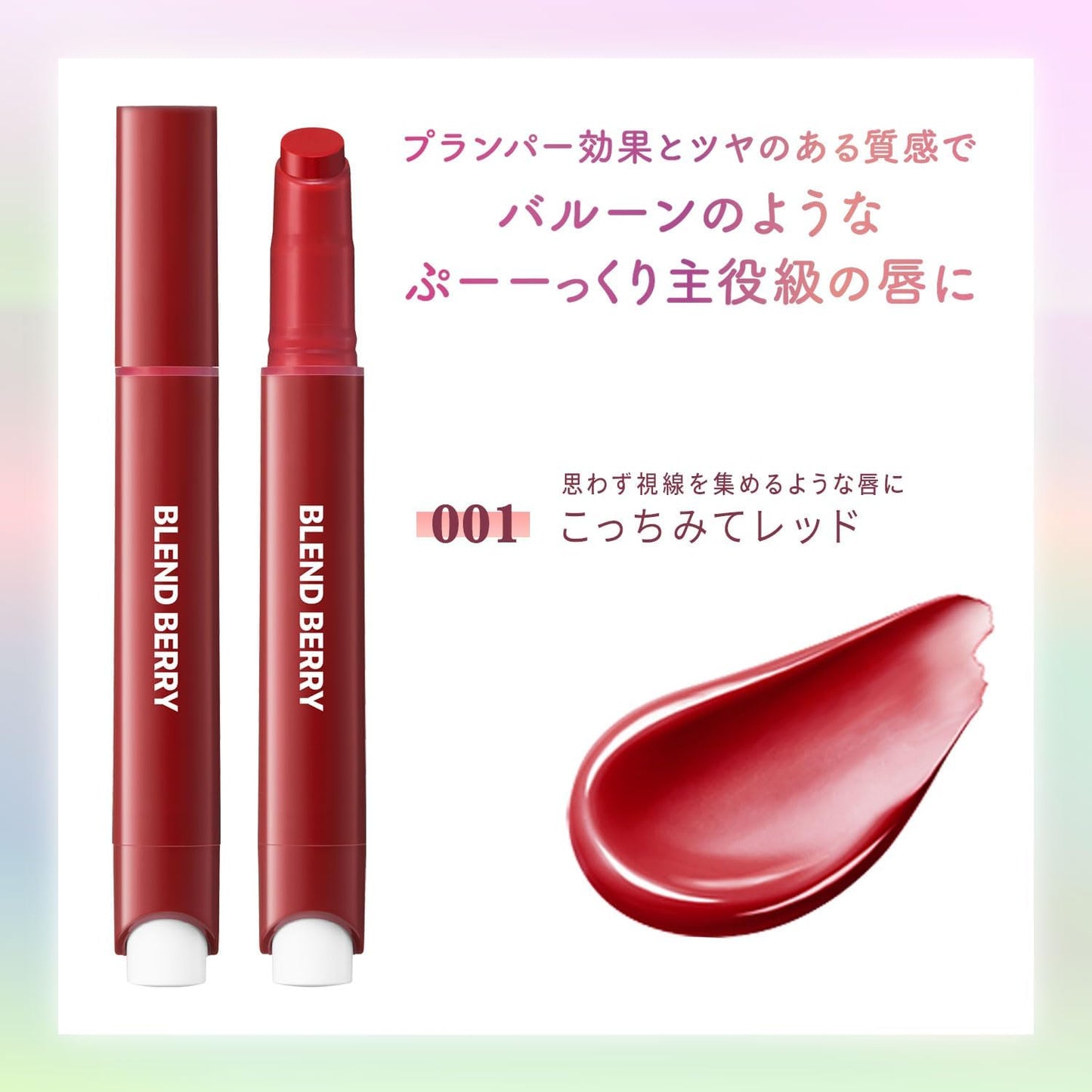 BLEND BERRY 001 Lip Balloon, Red Type, Plumper, Glossy, Tinting Effect, Thick Moisturizing, 0.1 oz (2.5 g)
