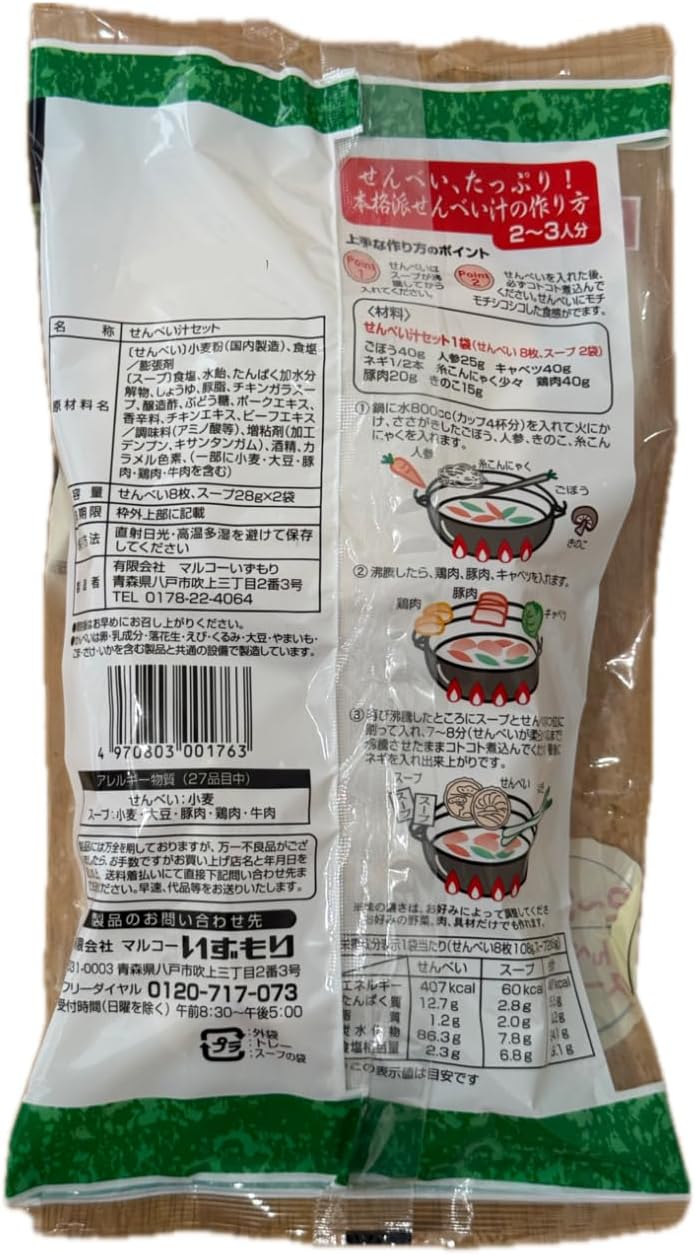 Tohoku Flavor Senbei Soup Set, Serves 2 to 3 Servings, 8 Senbesi, 2 Special Soup Bags, Local Pot, B-Grade Gourmet, Aomori Prefecture, Hayaboe