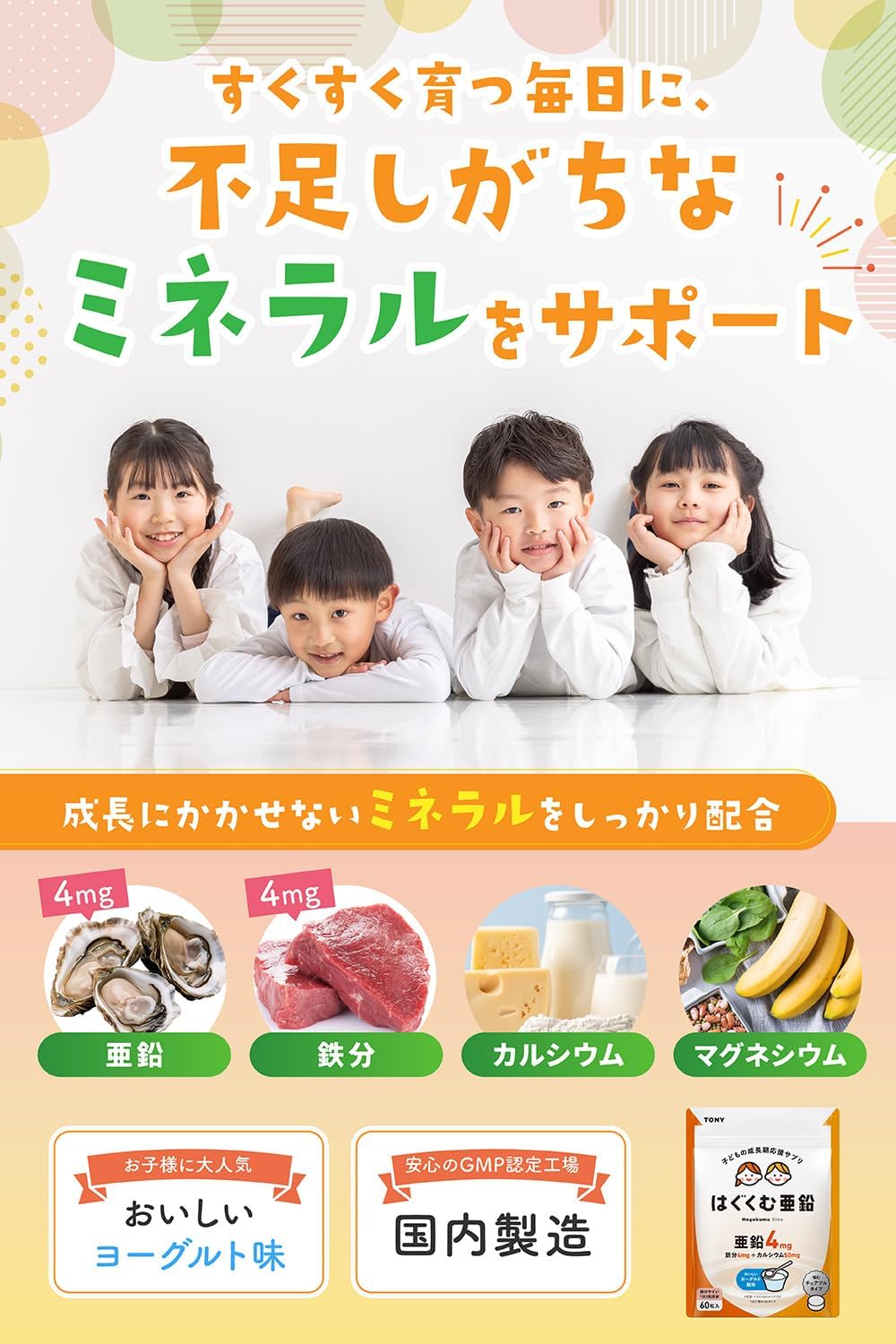 TONY Hakumu Zinc, Children's Supplement, Zinc, Iron, Calcium, Magnesium, Delicious Yogurt Flavor, Nutritional Support, No Artificial Sweeteners, 30-60 Day Supply